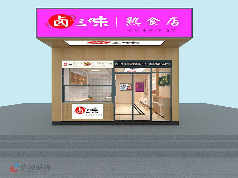 鹵菜加盟店裝修設(shè)計(jì)公司